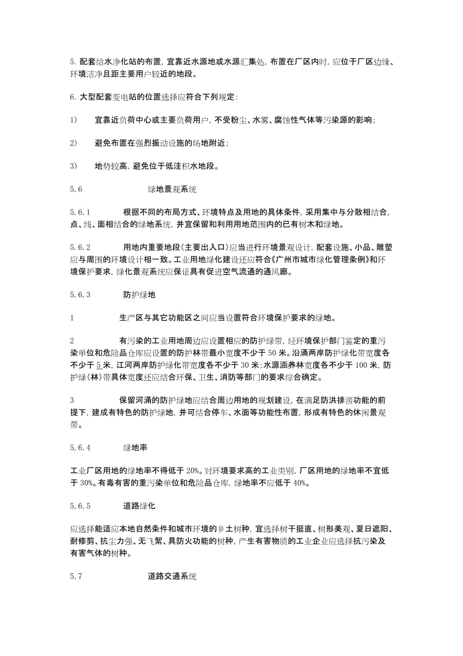 工业用地修建性详细规划相关规定9页_第4页