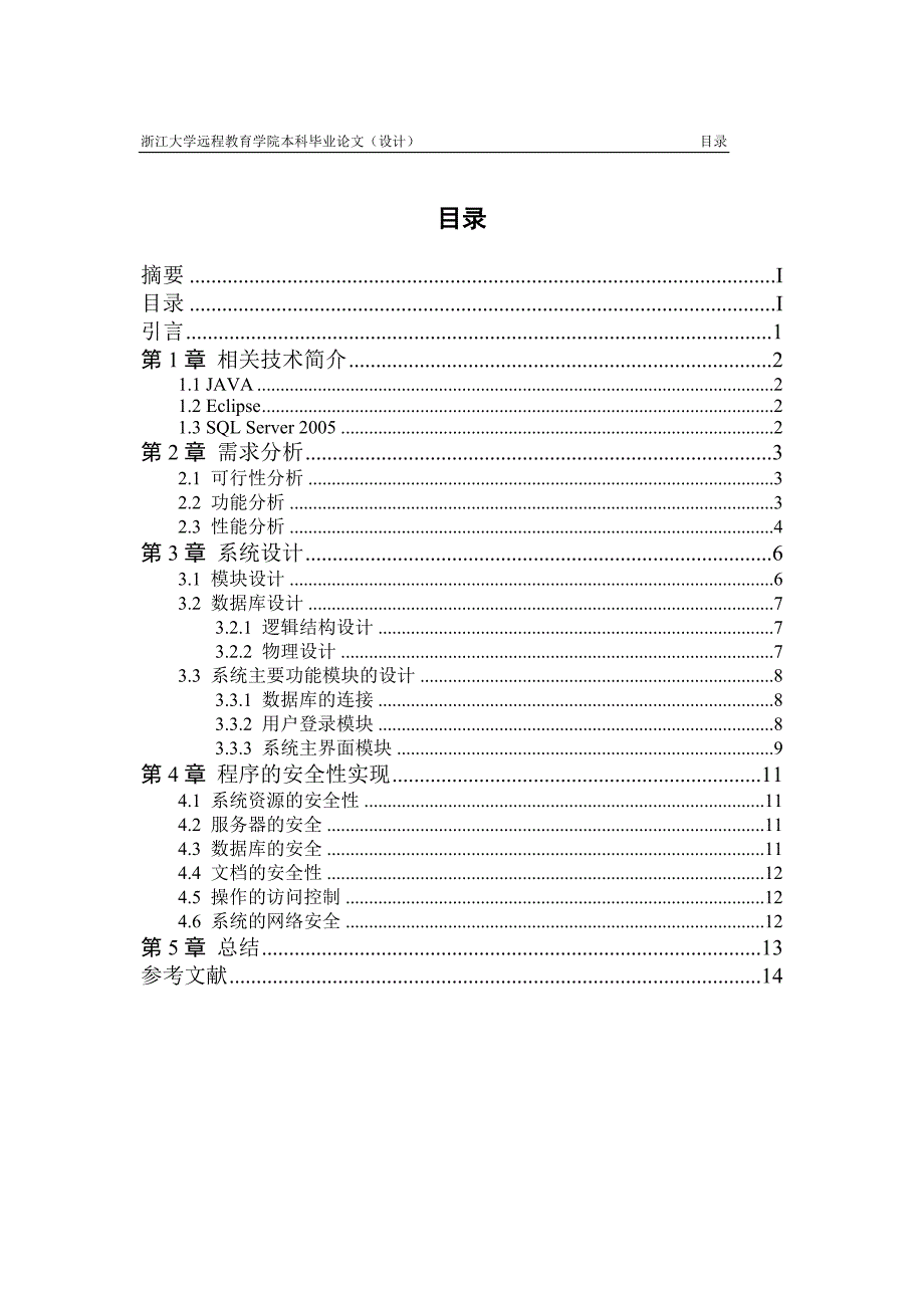 基于Eclipse的图书管理系统设计与开发18页_第4页