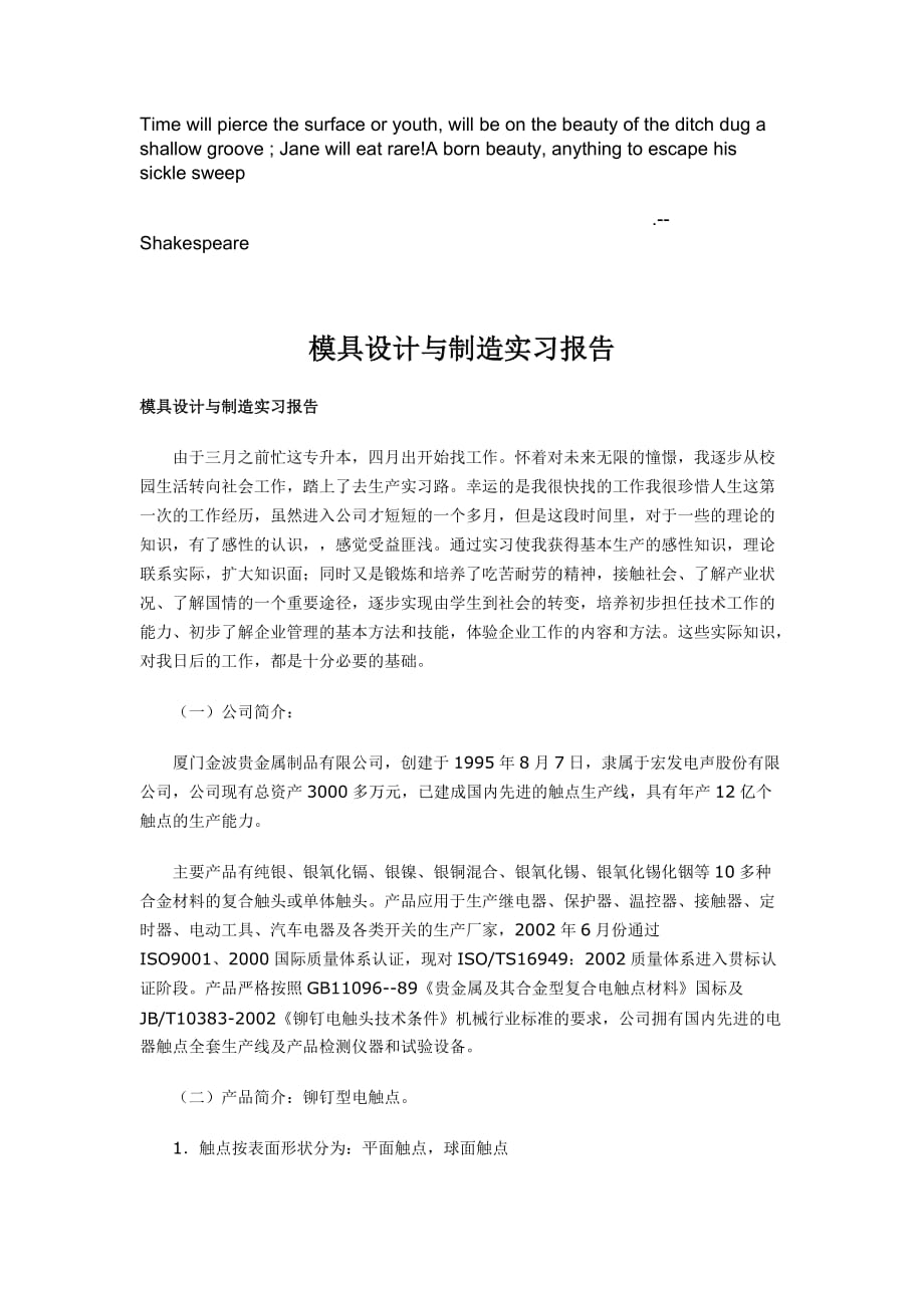 Ciucdya模具设计与制造实习报告-范文_第1页