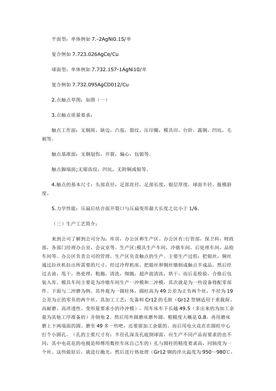 Ciucdya模具设计与制造实习报告-范文_第2页