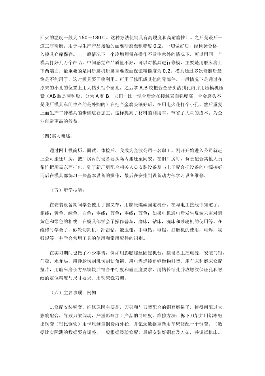 Ciucdya模具设计与制造实习报告-范文_第3页