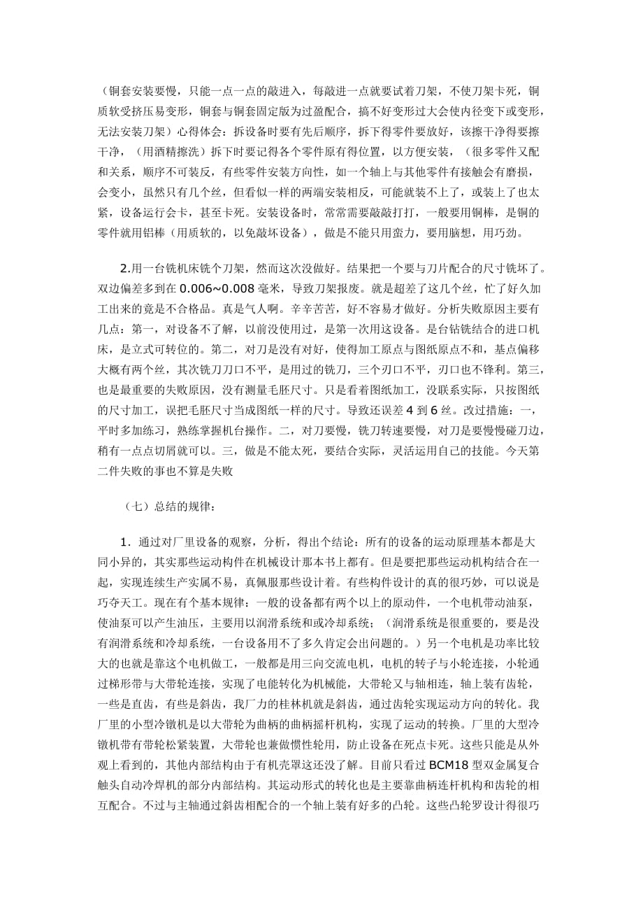 Ciucdya模具设计与制造实习报告-范文_第4页