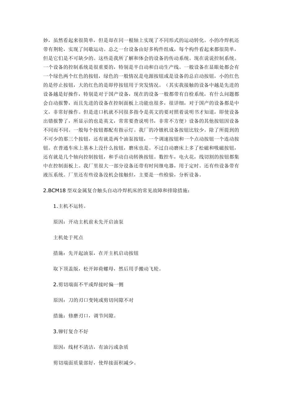 Ciucdya模具设计与制造实习报告-范文_第5页