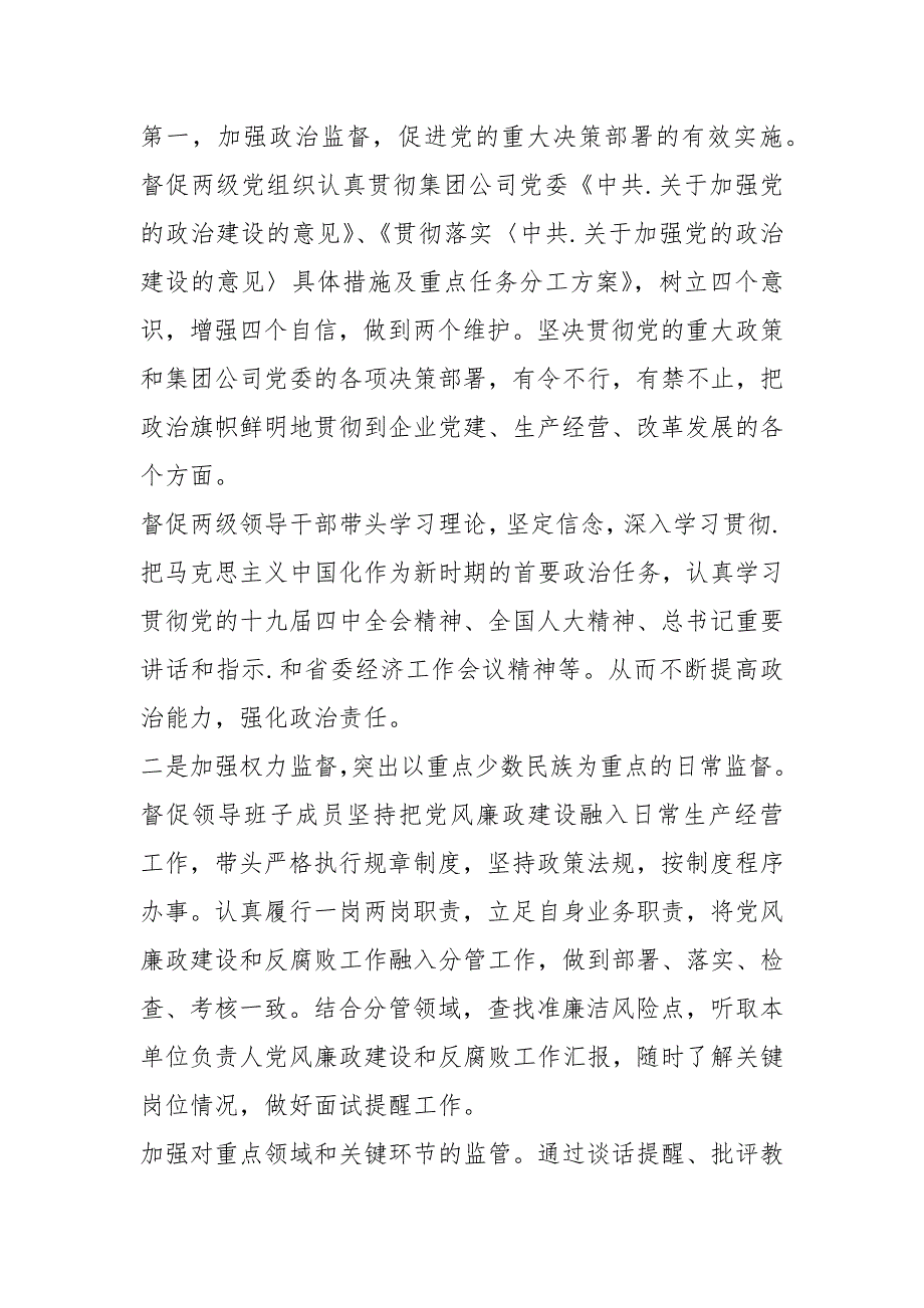 2021年纪律委员会秘书关于责任和诚信的报告_第2页