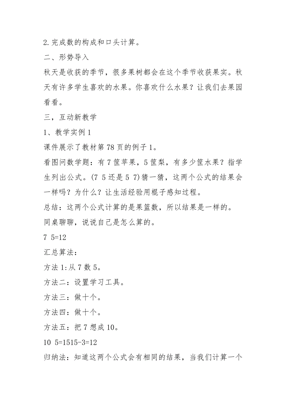 2021年西科版一年级上册最新数学教案_第2页