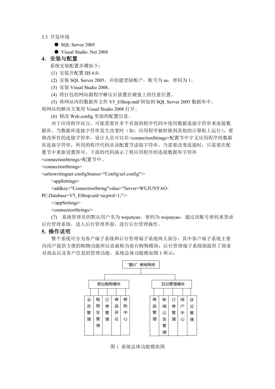 基于ASPNET的“酷U”商城系统系统运行说明书8页_第3页