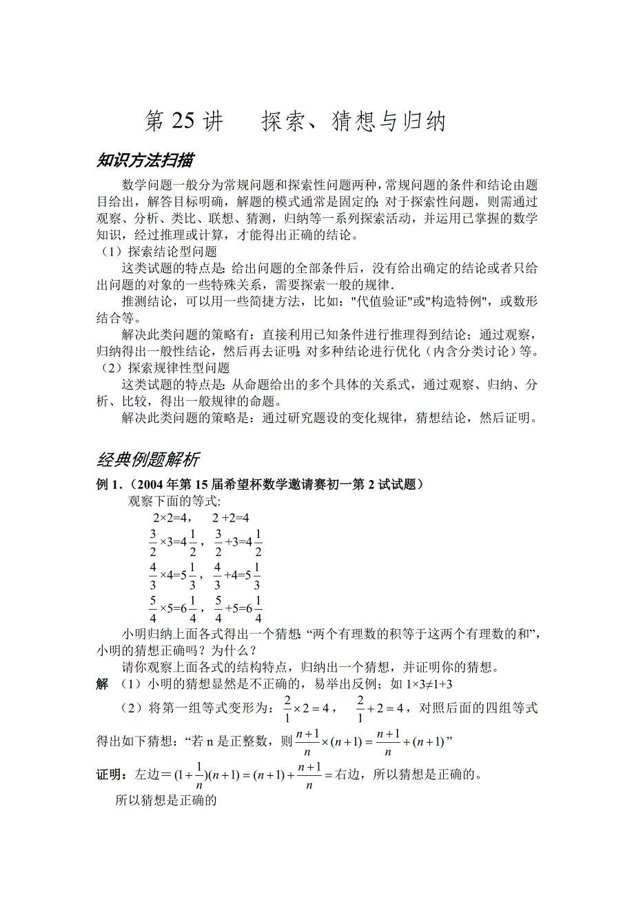 7年级第25讲 归纳与猜想_第1页