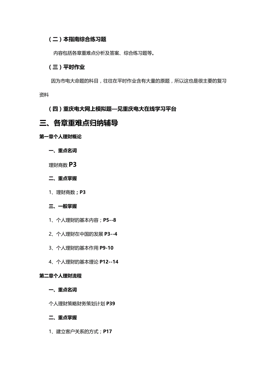 [财务管理财务会计 ]年秋开放专科个人理财期末复习指导成本会计学专科精编_第2页