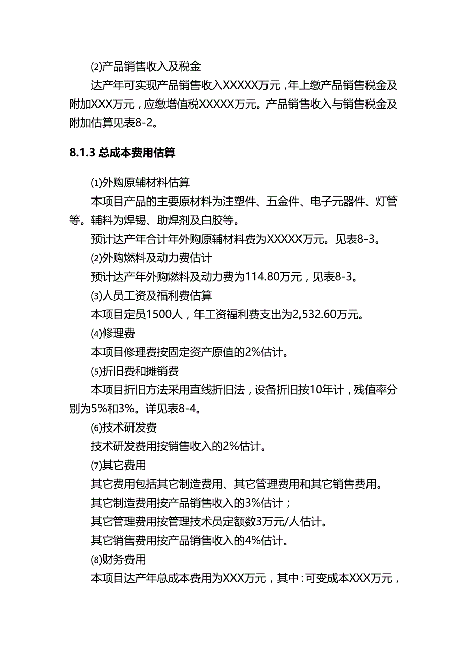 [财务管理财务知识 ]经济效益分析模板精编_第2页