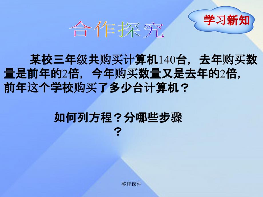 七年级数学上册 3.2 解一元一次方程（一）—合并同类项与移项（第1课时） 新人教版_第2页