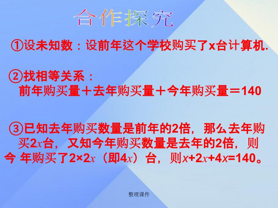 七年级数学上册 3.2 解一元一次方程（一）—合并同类项与移项（第1课时） 新人教版_第3页