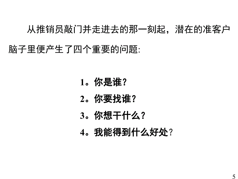 [精选]推销过程及话术培训教材_第3页