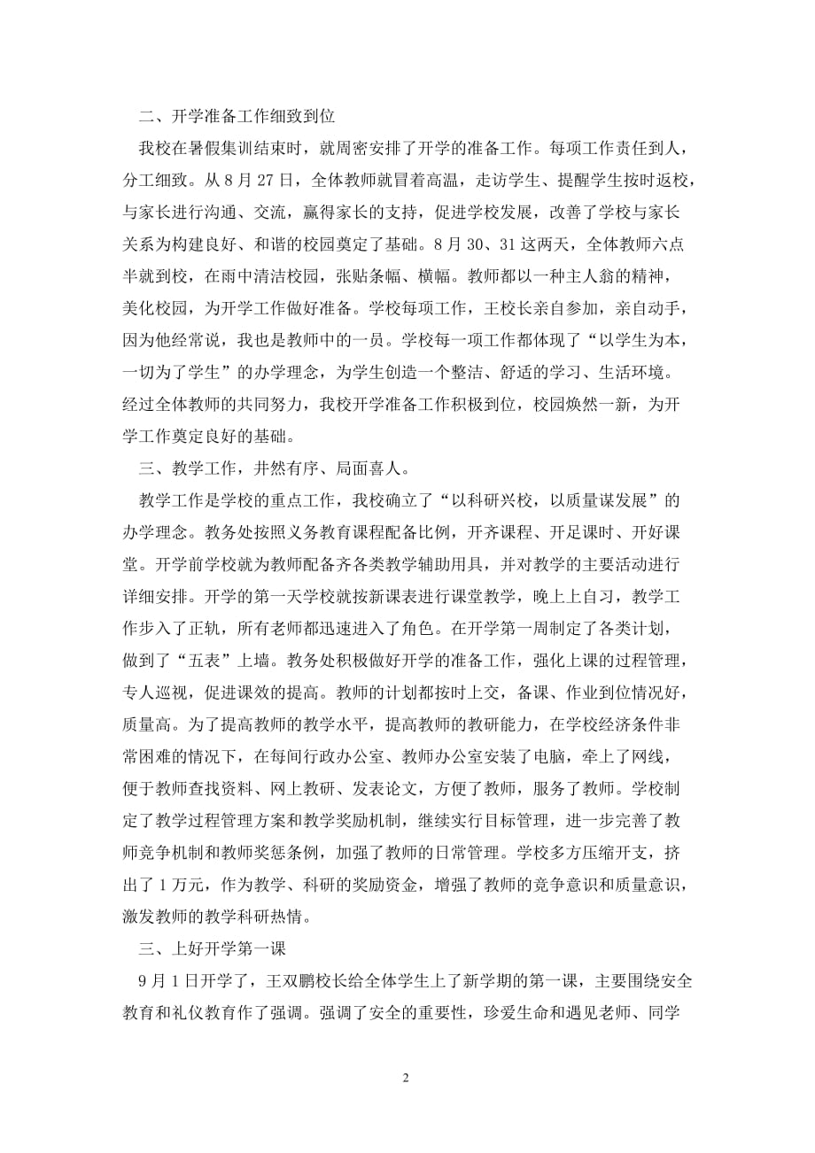 [精选]中学教师秋季开学工作总结范本_第2页