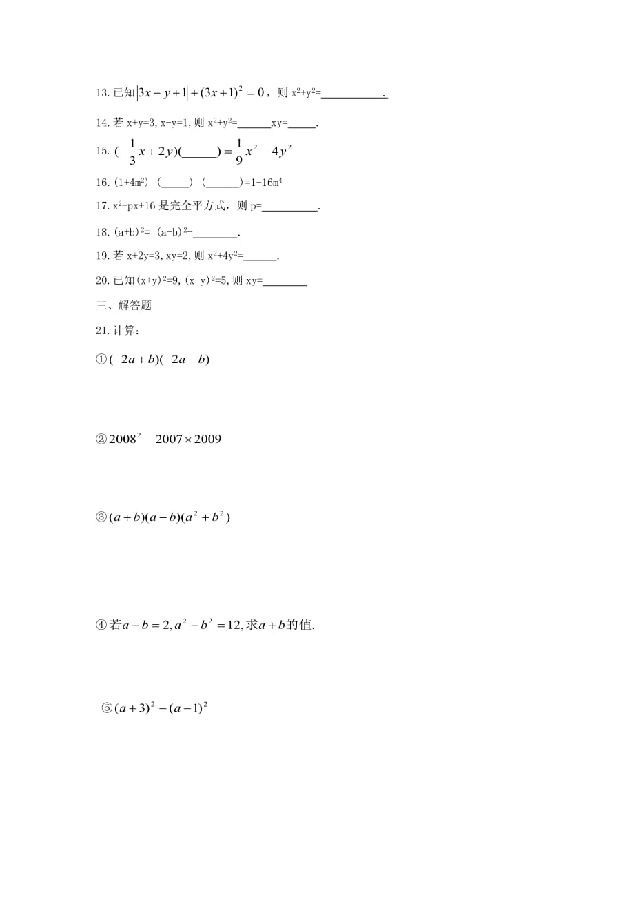 平方差完全平方公式测试题4页_第2页