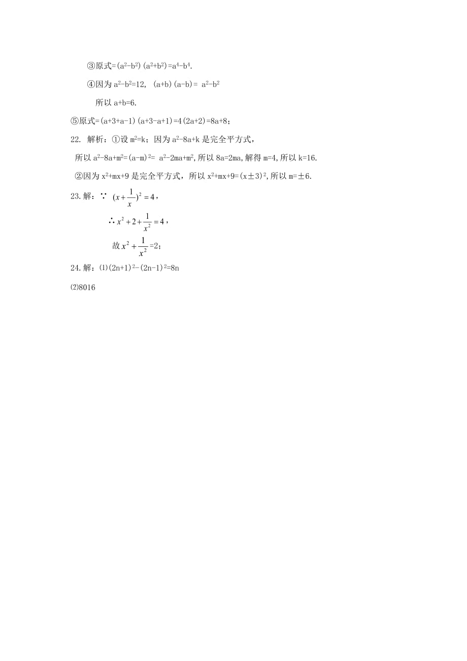 平方差完全平方公式测试题4页_第4页