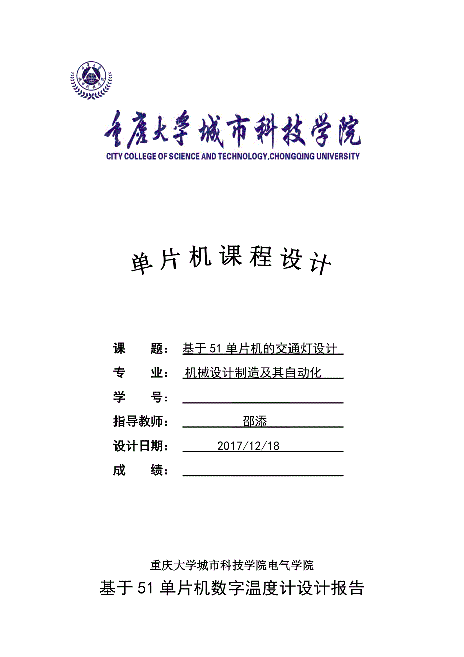 基于51单片机课程设计报告33页_第1页