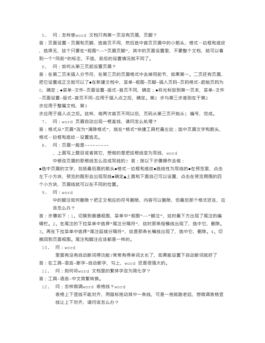 建筑安全资料员工作总结8页_第2页