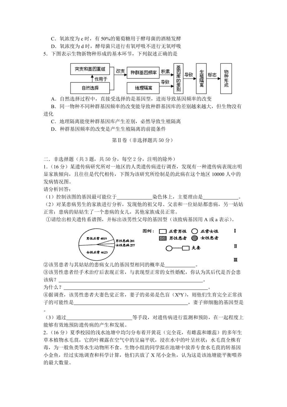 生物综合试卷3_第2页