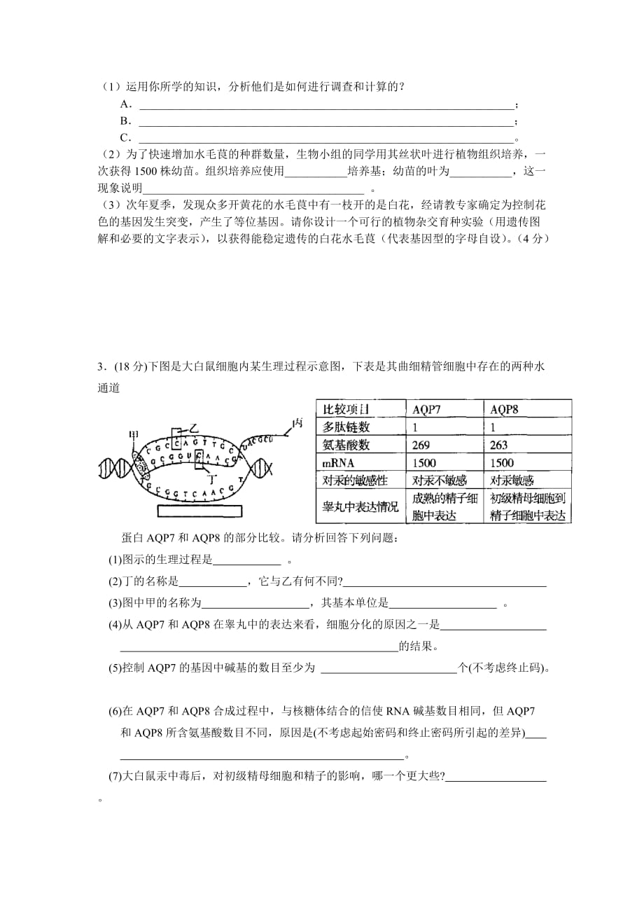 生物综合试卷3_第3页