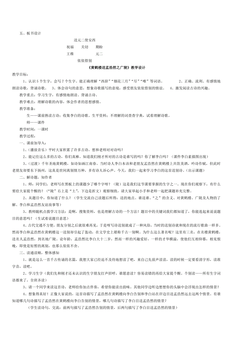 小学古诗词教学设计44页_第3页