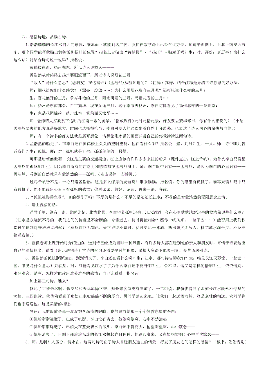 小学古诗词教学设计44页_第4页