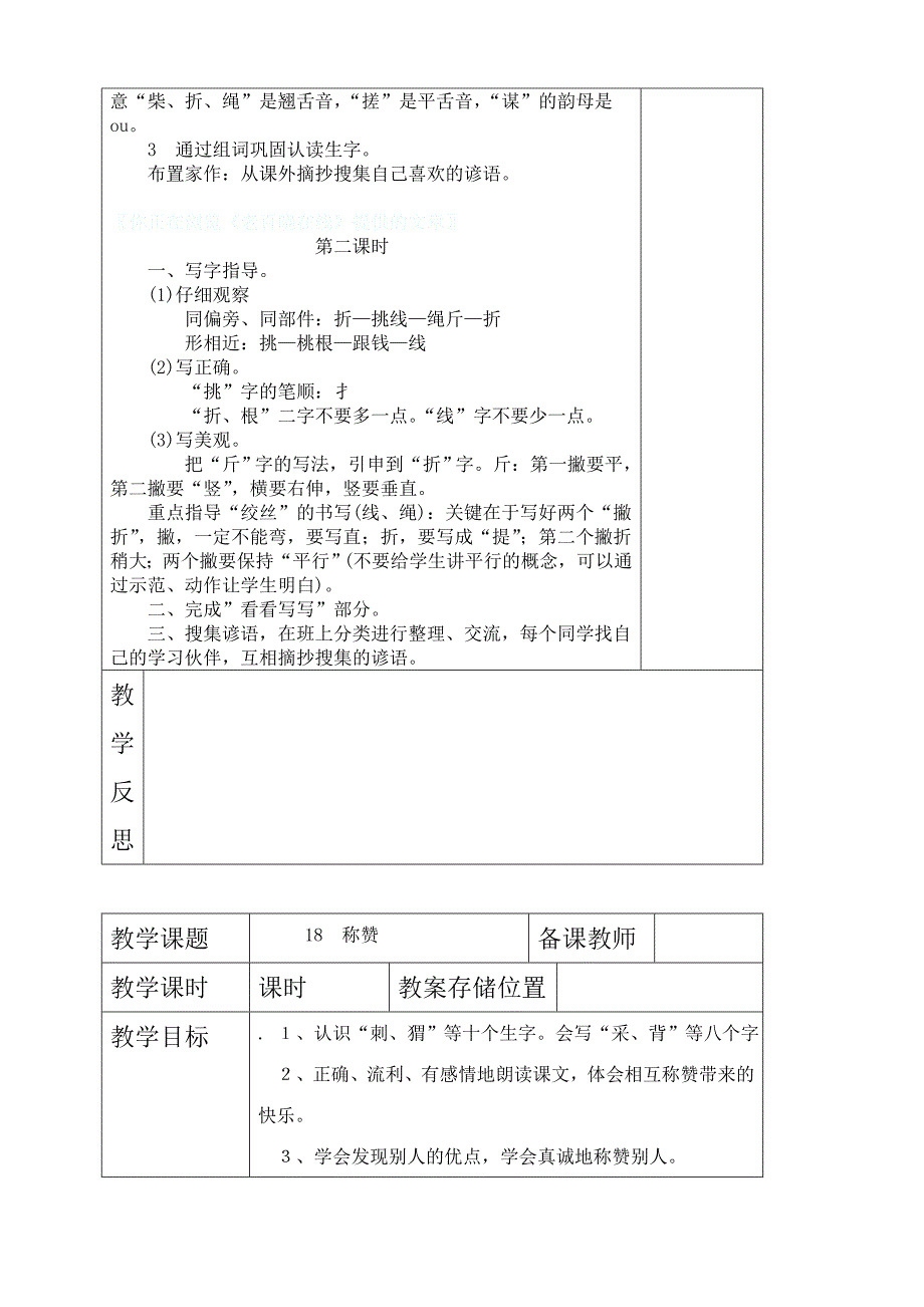 二年级语文上册第五单元备课_第3页