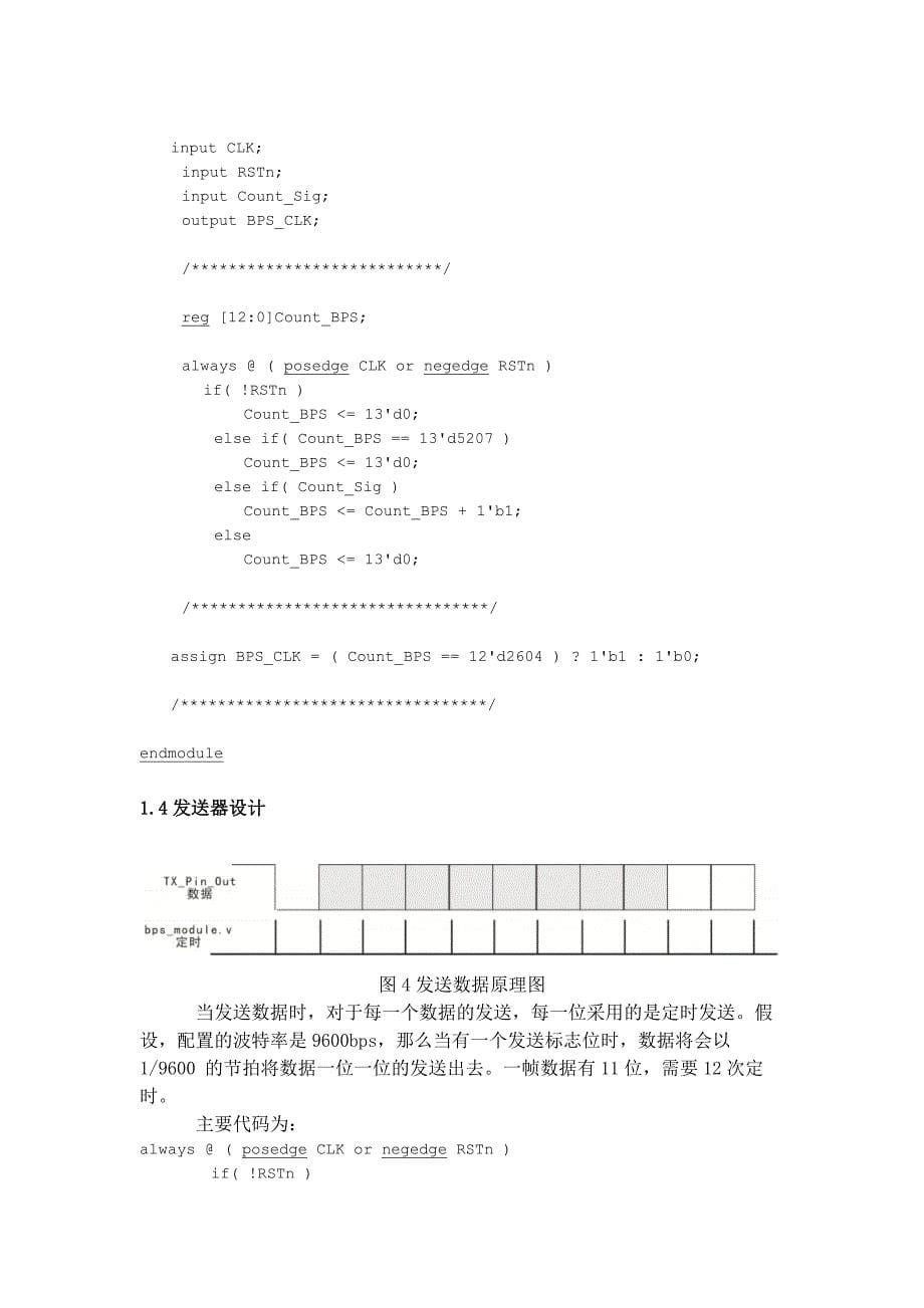 基于FPGA的串口通信设计13页_第5页