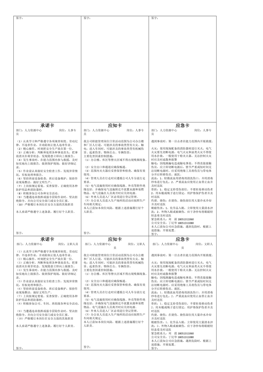 员工三卡(人力资源中心)13页_第2页