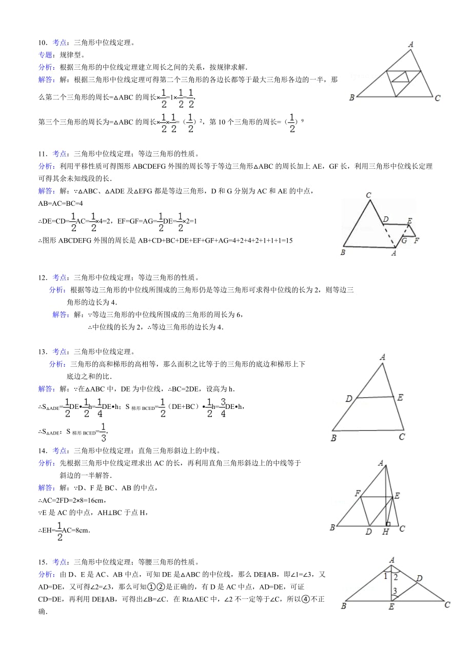 平行四边形优题与易错题答案与解析9页_第3页