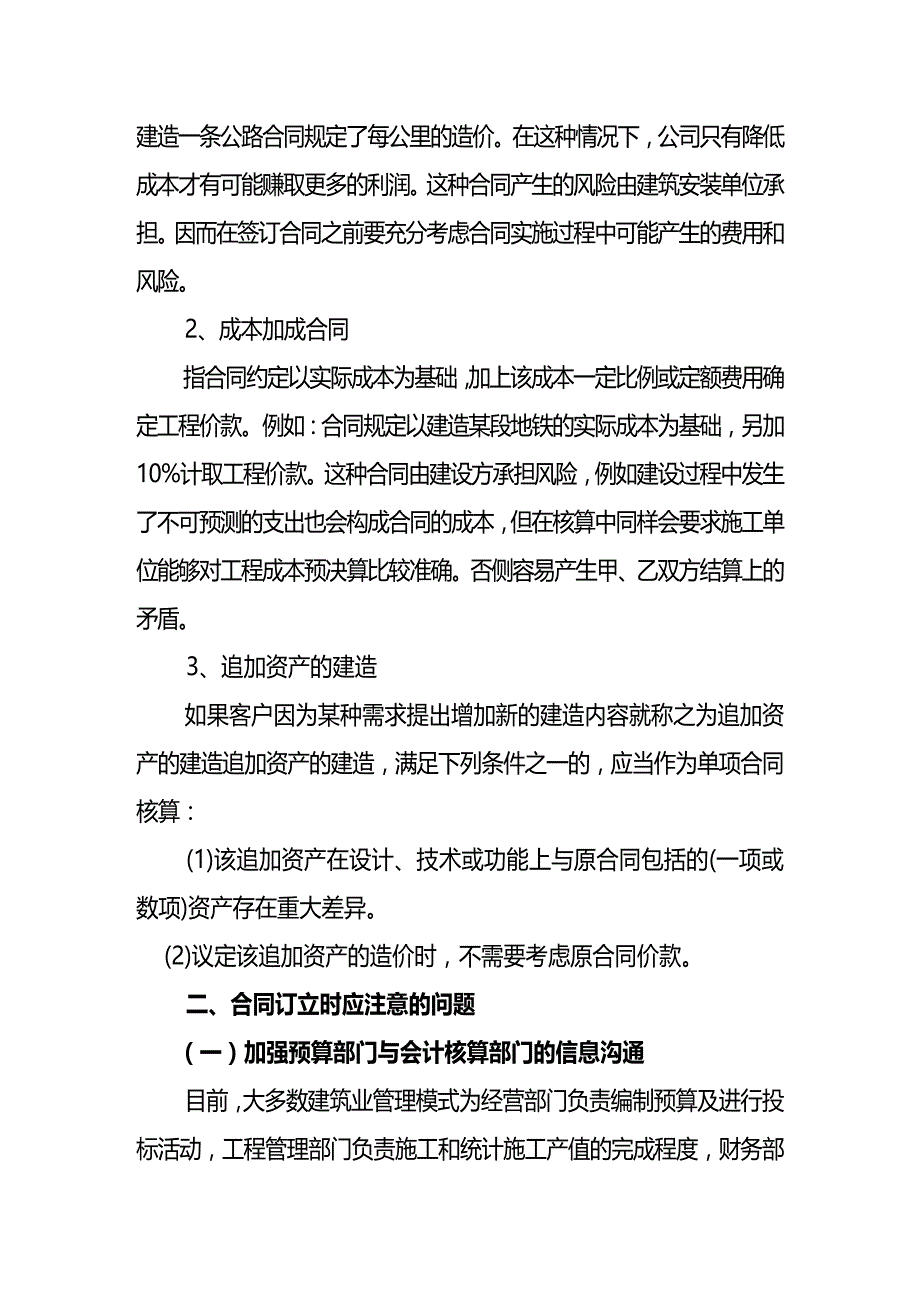 [财务管理财务会计 ]新企业会计准则讲解精编_第3页