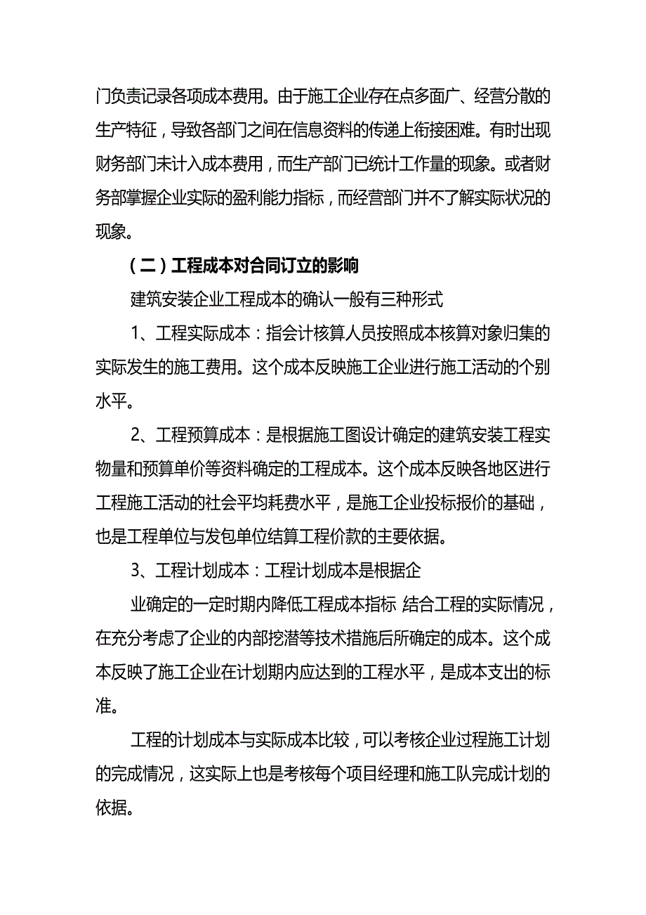 [财务管理财务会计 ]新企业会计准则讲解精编_第4页