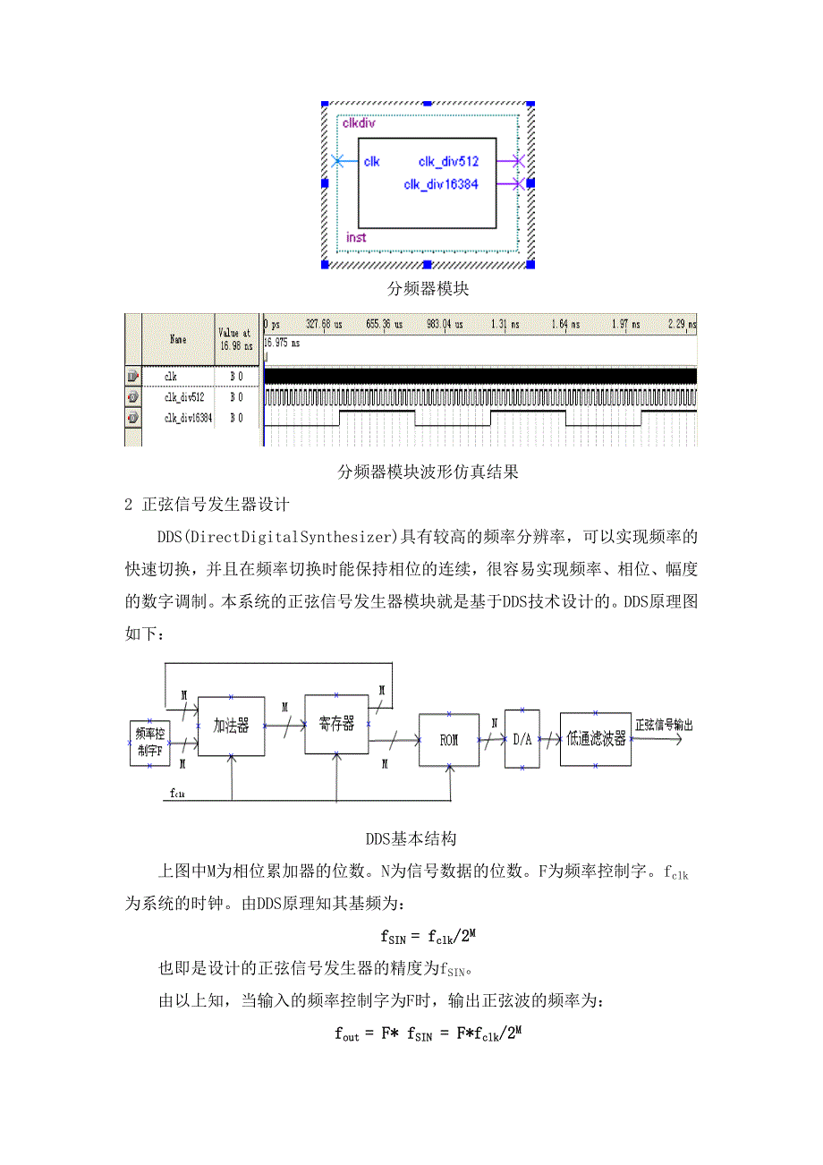 基于FPGA的PSK调制系统实验报告13页_第4页