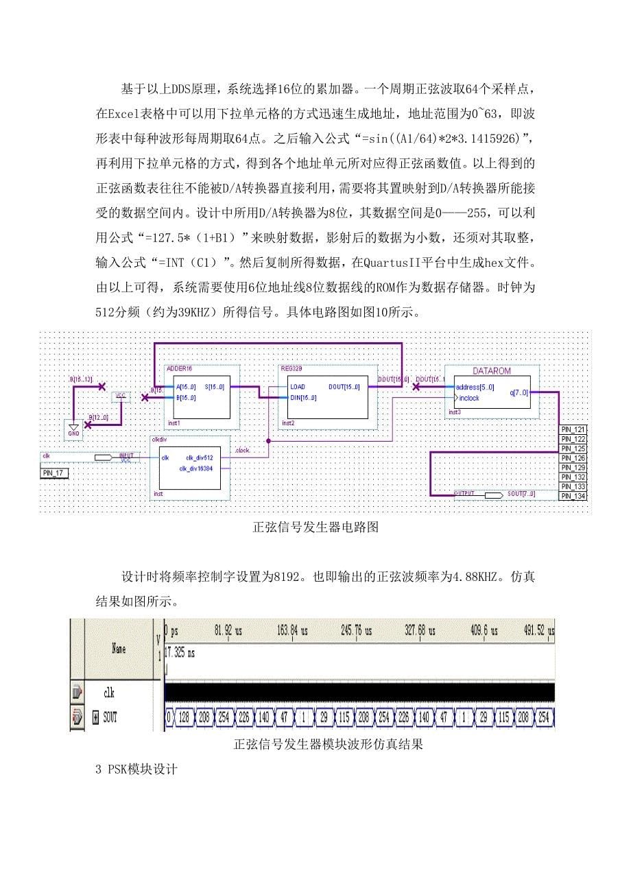 基于FPGA的PSK调制系统实验报告13页_第5页