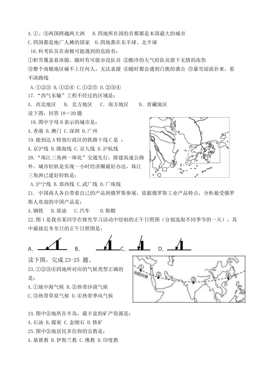 2014地理中考模拟试题_第3页