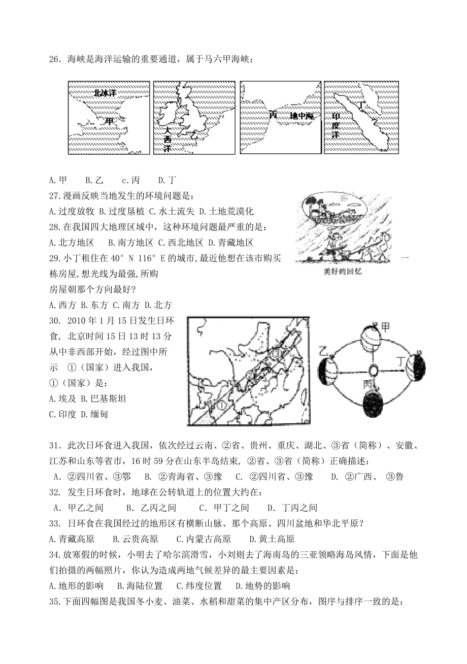 2014地理中考模拟试题_第4页