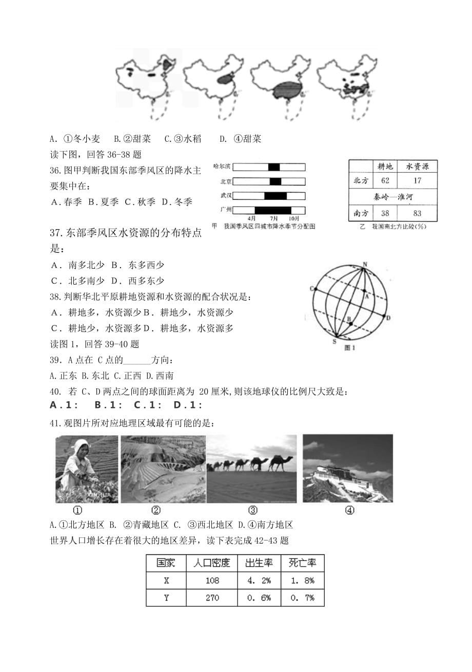 2014地理中考模拟试题_第5页