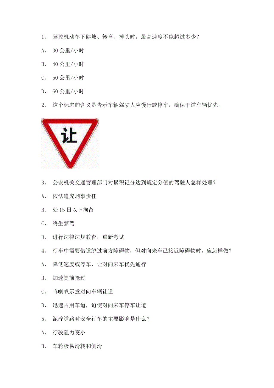 2014安全文明驾驶常识科目三考试_第1页