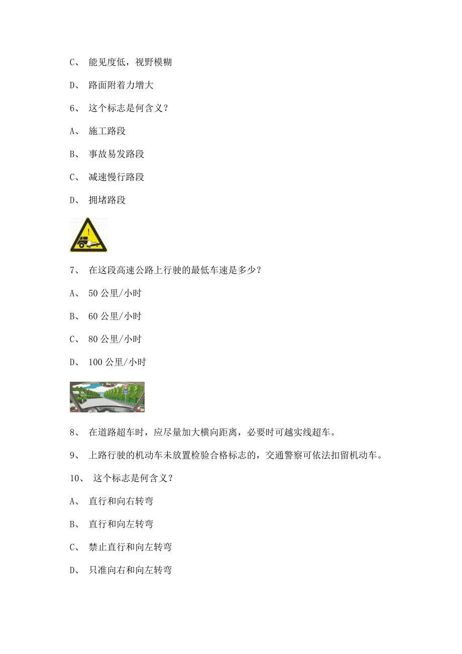 2014安全文明驾驶常识科目三考试_第2页