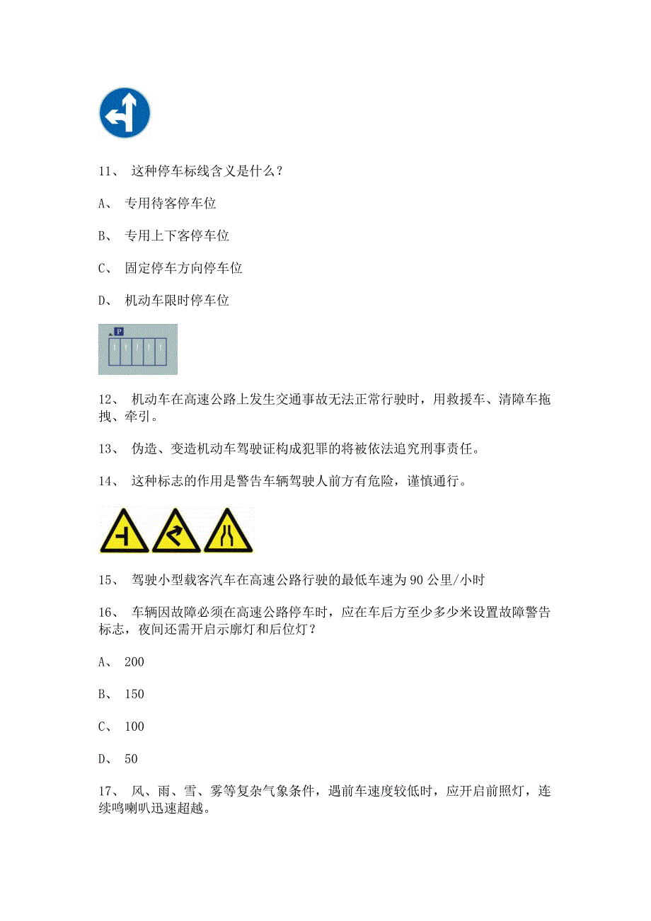 2014安全文明驾驶常识科目三考试_第3页