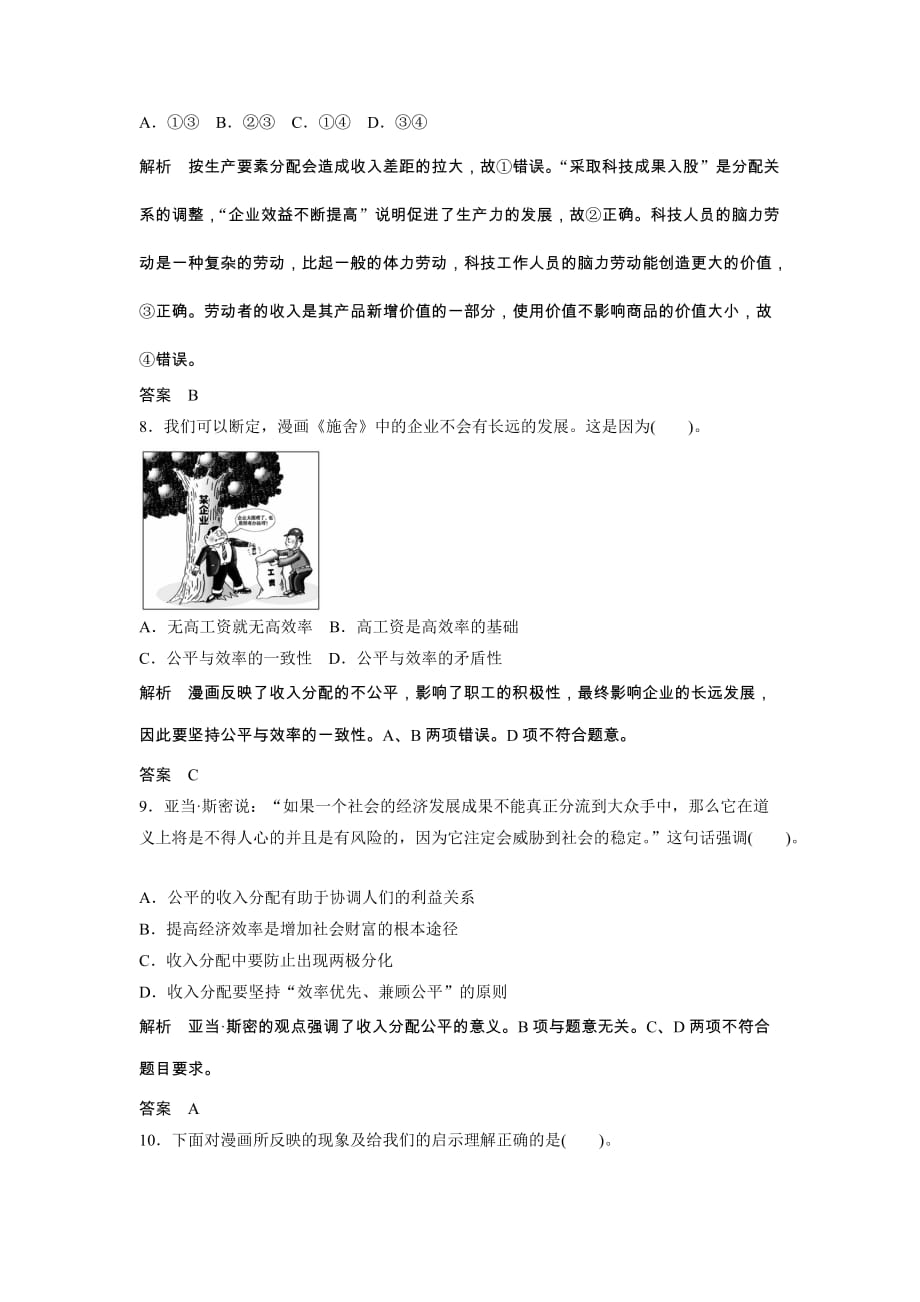 2014届高三政治第一轮总复习《经济生活》第七课试题(教师版答案)_第3页