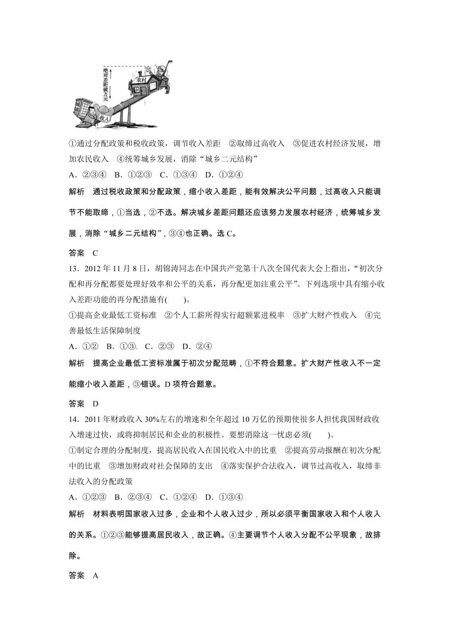 2014届高三政治第一轮总复习《经济生活》第七课试题(教师版答案)_第5页