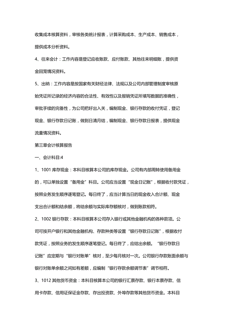 [财务管理财务会计 ]某市阳晨投资公司会计核算制度精编_第3页