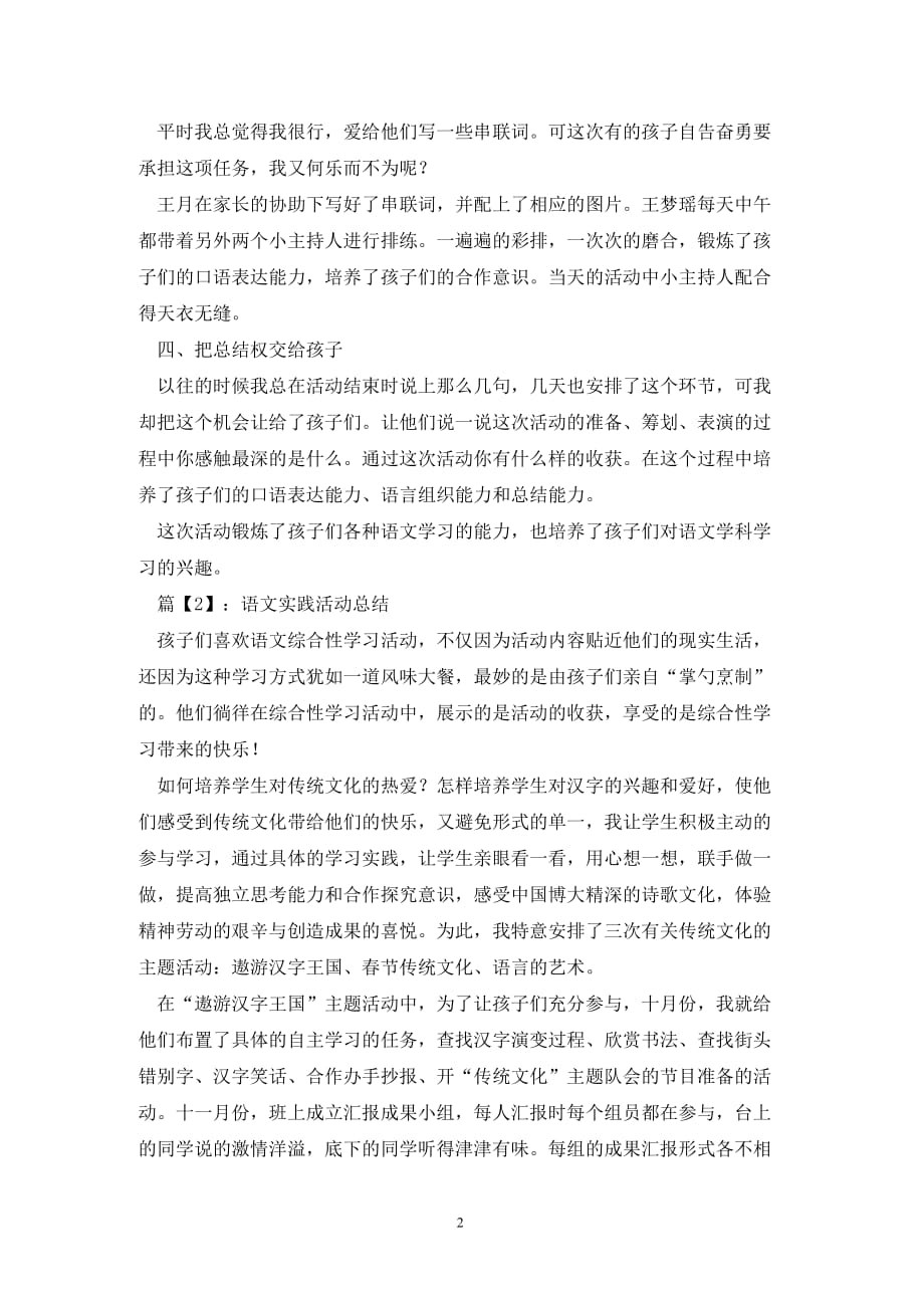 [精选]语文实践活动总结_第2页