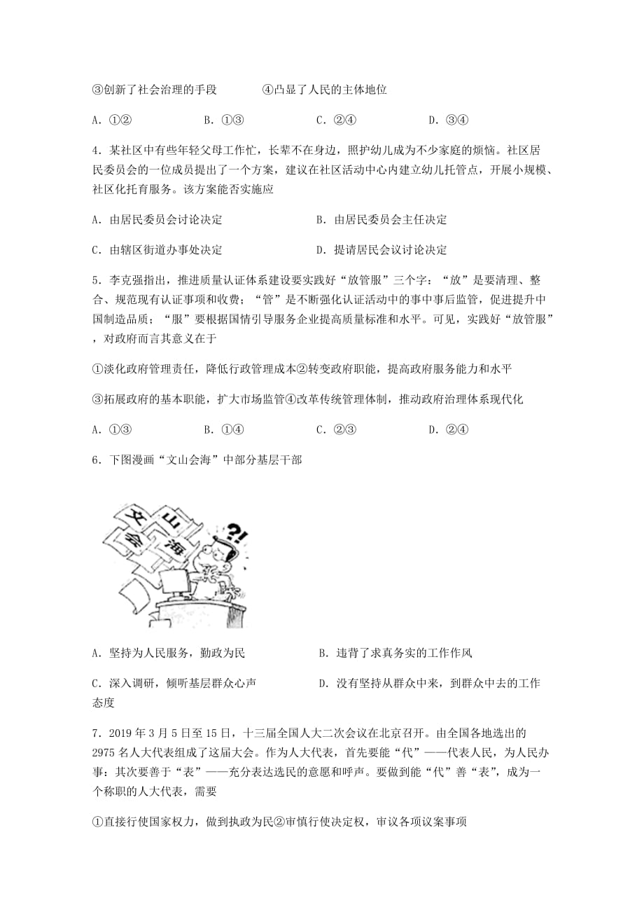 四川省宜宾市叙州区第一中学校2019-2020学年高一政治下学期期中试题[含答案]_第2页