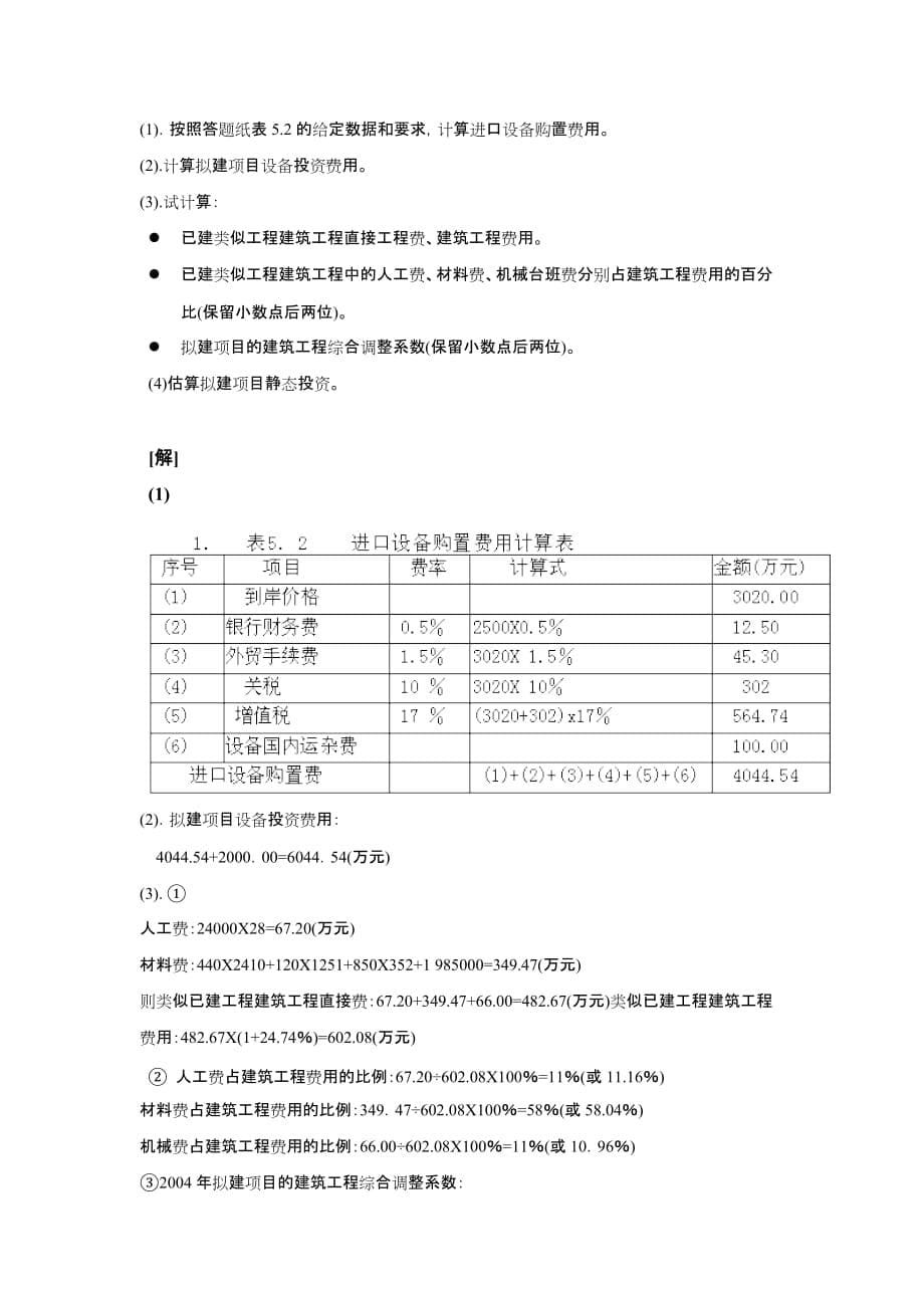 工程造价管理练习三6页_第5页