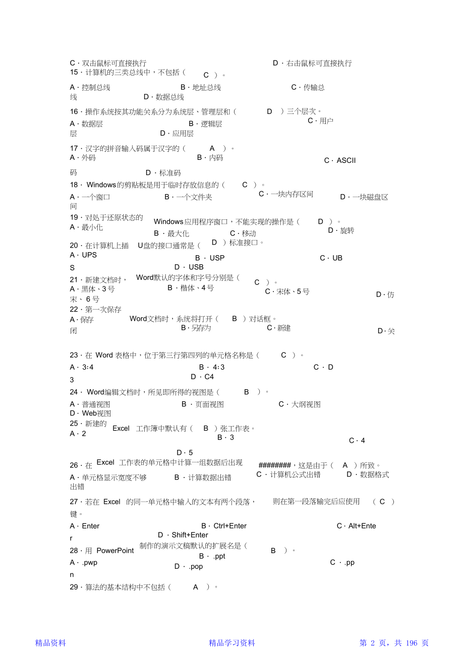 大学计算机基础考试题库(含答案)（精华版）_第2页