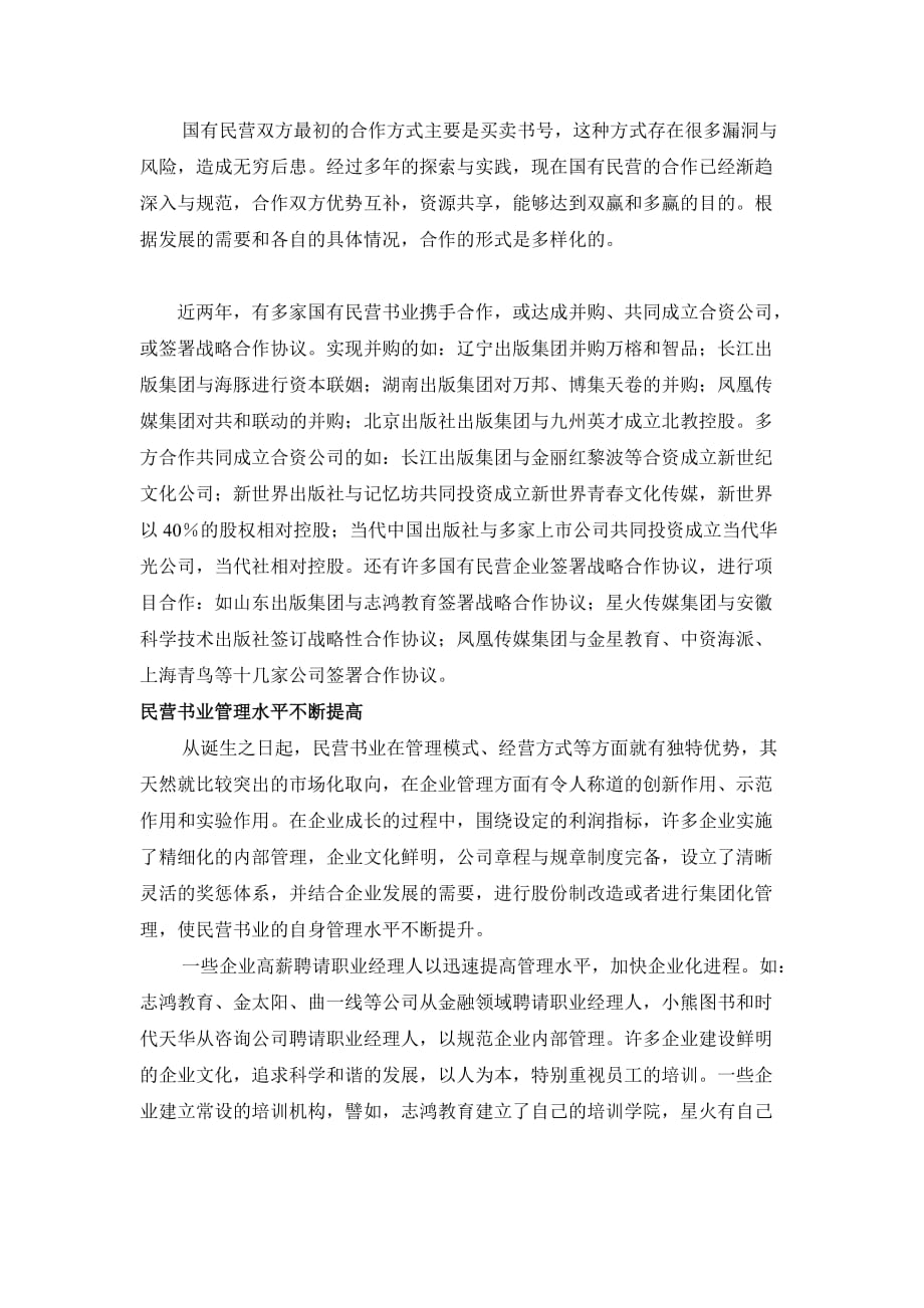 2011中国民营书业发展报告_第2页