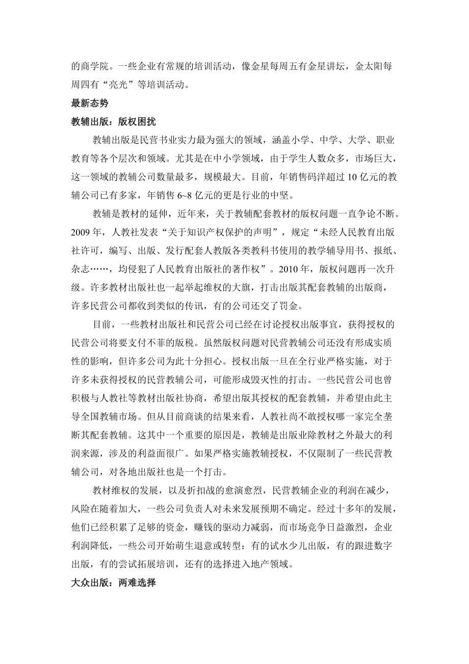 2011中国民营书业发展报告_第3页