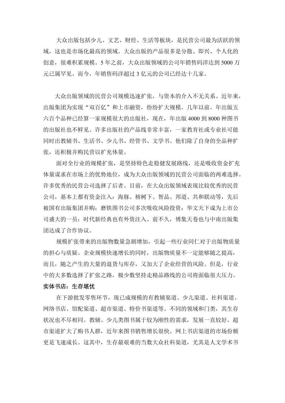 2011中国民营书业发展报告_第4页