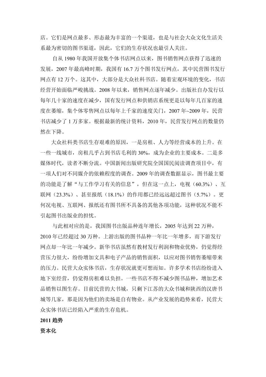 2011中国民营书业发展报告_第5页
